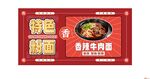 香辣牛肉面