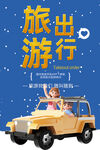 旅游