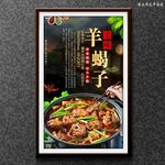 羊蝎子