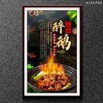 醉鹅