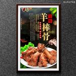 羊棒骨