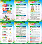 全民健康生活方式日