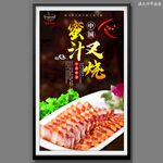 蜜汁叉烧