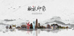 榆林