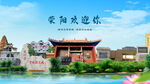 河南郑州荥阳欢迎你