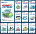 交通安全