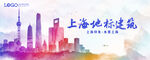 上海地标建筑