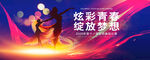 舞蹈