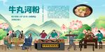 牛丸河粉