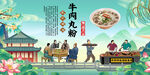 牛肉丸粉