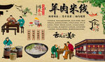 羊肉米线