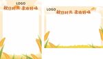 秋季pop海报