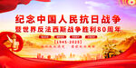 抗战胜利80周年
