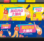 新店开业