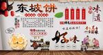 东坡饼