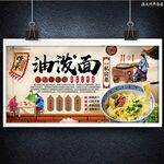 油泼面