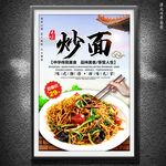炒面