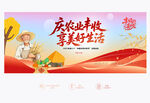 中国农民丰收节