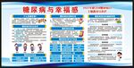 糖尿病日宣传栏