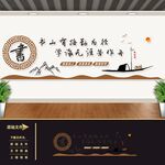 书山有路勤为径学海无涯苦作舟