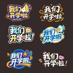 开学文字