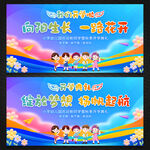 幼儿园开学典礼