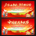 中国农民丰收节舞台背景