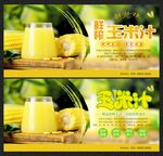 玉米汁