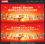 纪念抗战胜利80周年