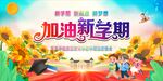 开学典礼 