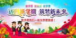 开学典礼 