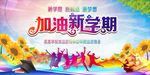 开学典礼 