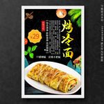烤冷面