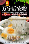 万宁后安粉