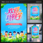 欢迎新同学