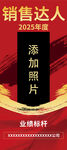 销售达人广告展架
