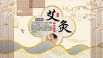 中医艾灸背景墙