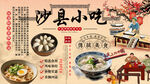 沙县小吃背景墙