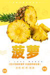 菠萝