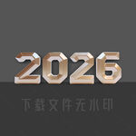 2026金属字