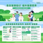 全民健康素养宣传月健康知识宣传