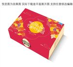 喜庆中式月饼礼盒包装