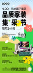 春节绿色家装促销海报