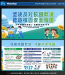 坚决反对校园欺凌宣传海报