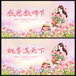 教师节