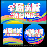 满减促销海报