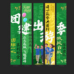 团建挂布