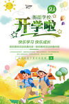 开学季新生入园宣传海报设计