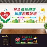 文明城市文化墙