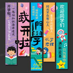 开学挂布